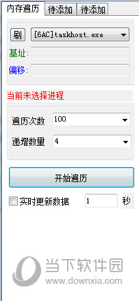 骷髅头内存遍历工具