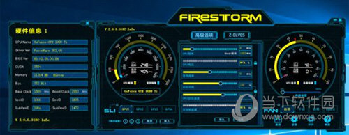 索泰FireStorm3.0中文版下载