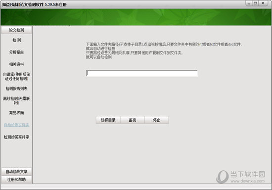 知益(先锋)论文检测软件