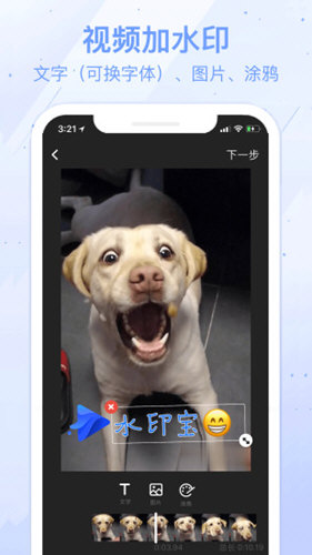 水印宝 V5.0.0 安卓官方版截图2