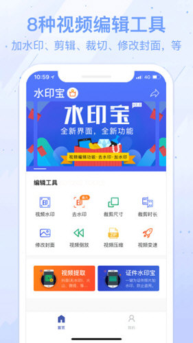 水印宝 V5.0.0 安卓官方版截图4