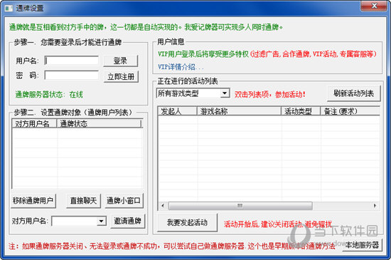 我爱记牌器破解版