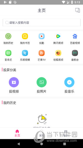 投屏助手电脑版下载