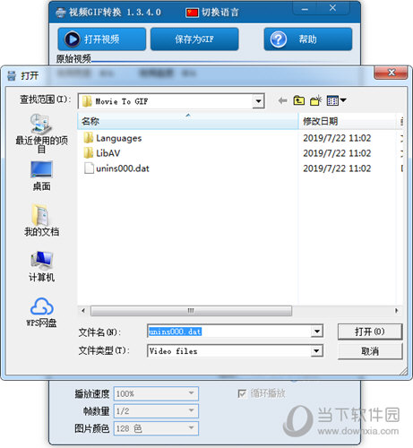视频GIF转换