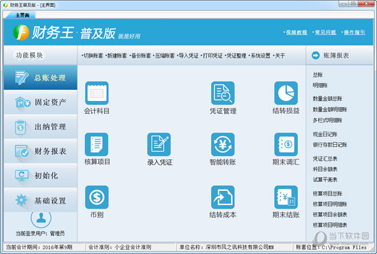财务王普及版