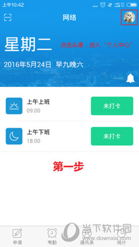 喔趣考勤电脑版下载