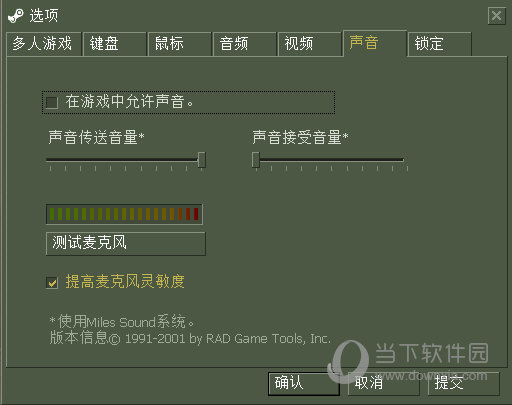 声音设置