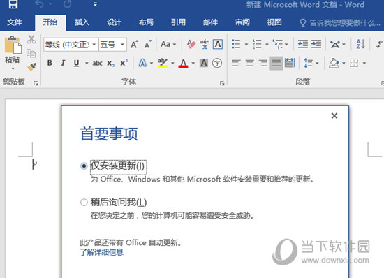 Word2016专业增强版下载