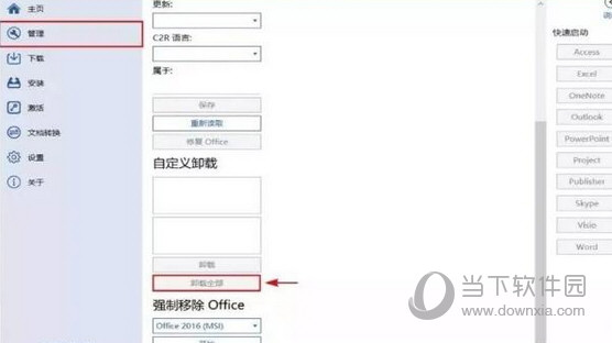 Word2019专业增强版