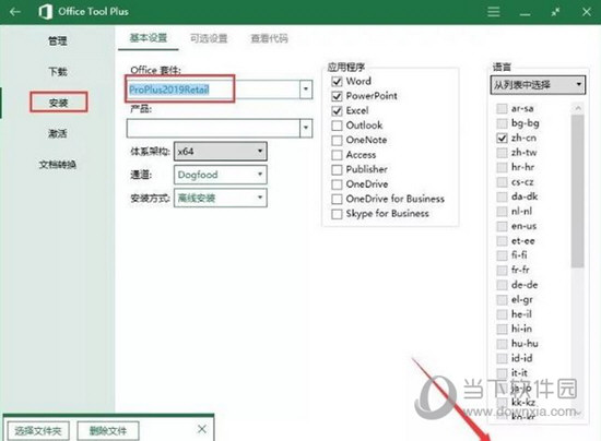 Word2019专业增强版