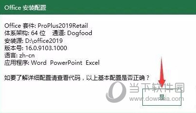 Word2019专业增强版