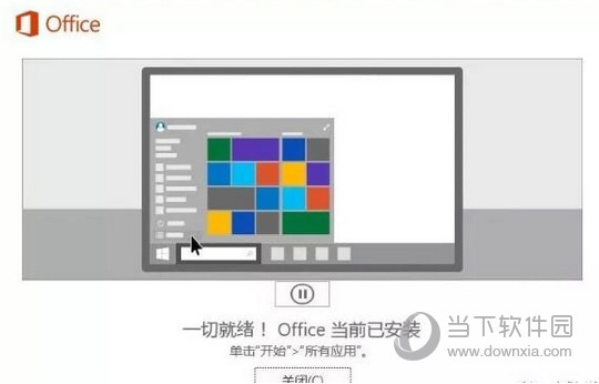 Word2019专业增强版