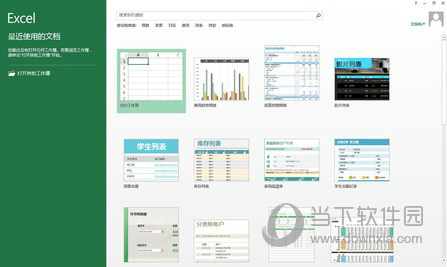 Word2013专业版