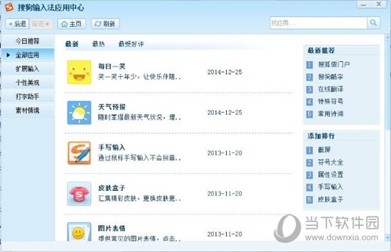 搜狗输入法