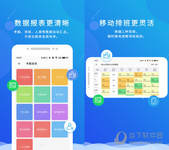 喔趣考勤电脑版