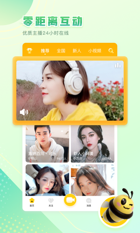 来疯直播 V8.8.1 安卓版截图1