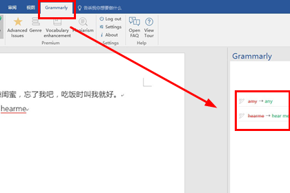 Grammarly内嵌Word怎样设置？内嵌Word设置方法图文推荐