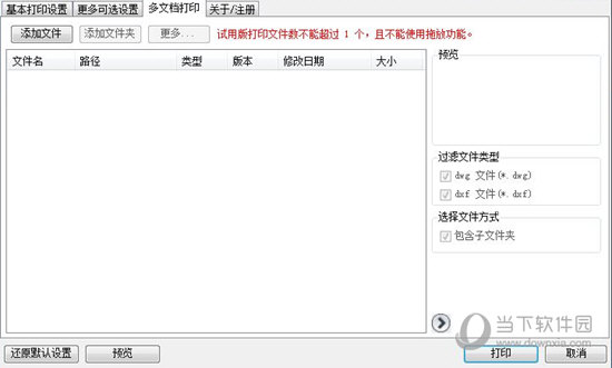 依云CAD批量打图精灵