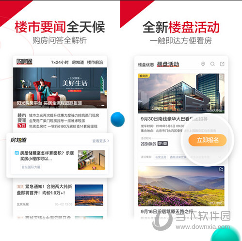 乐居买房电脑版