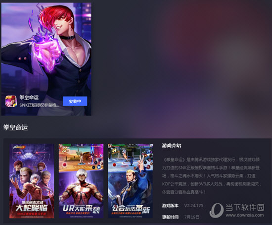 拳皇命运