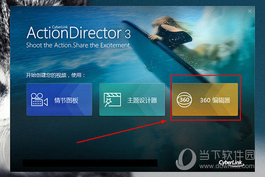 知识兔点击最右边的“360编辑器”选项