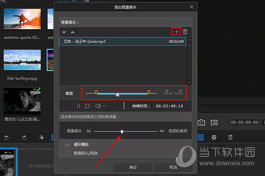 在“裁剪”中调整音乐持续的时间