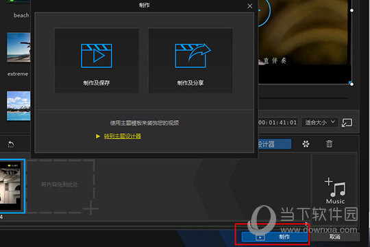 知识兔点击右下方的“制作”选项