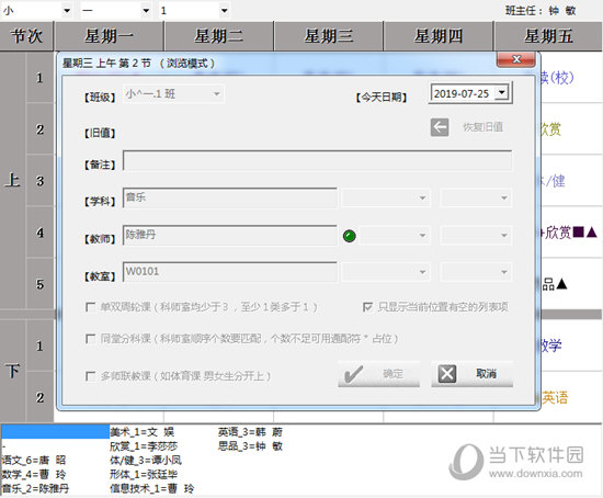 轻松课表