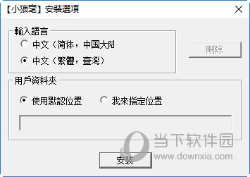 小狼毫输入法下载|中州韵输入法 V0.14.3.0 正式版下载