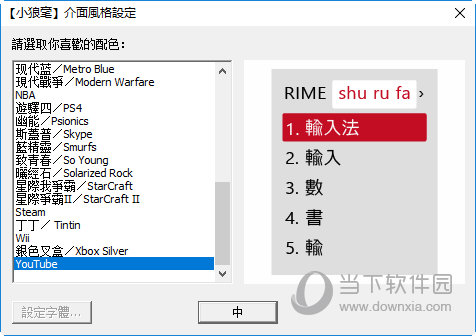 小狼毫输入法下载|中州韵输入法 V0.14.3.0 正式版下载