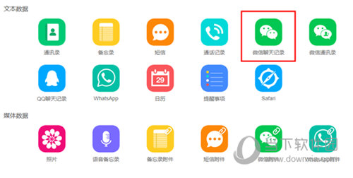 微信聊天记录