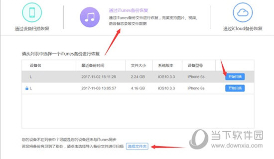 通过iTunes备份恢复
