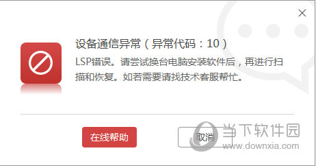 错误代码：10
