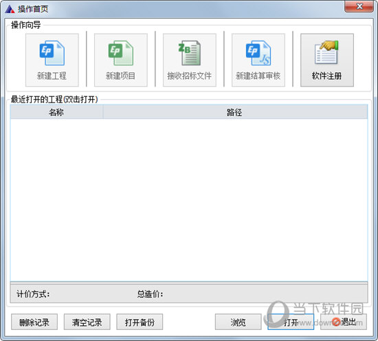 新点2013清单造价江苏版