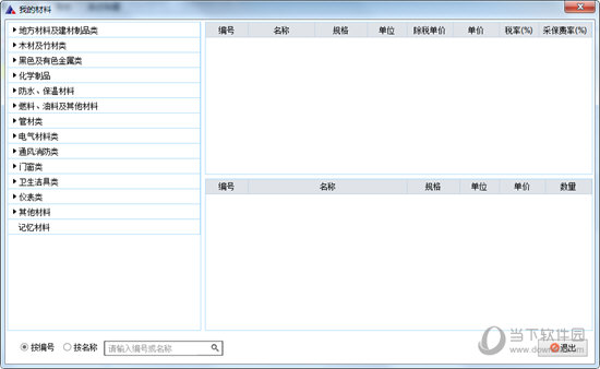 新点2013清单造价江苏版
