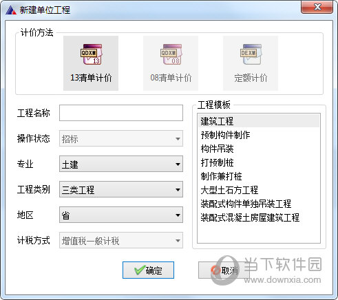 新点2013清单造价江苏版