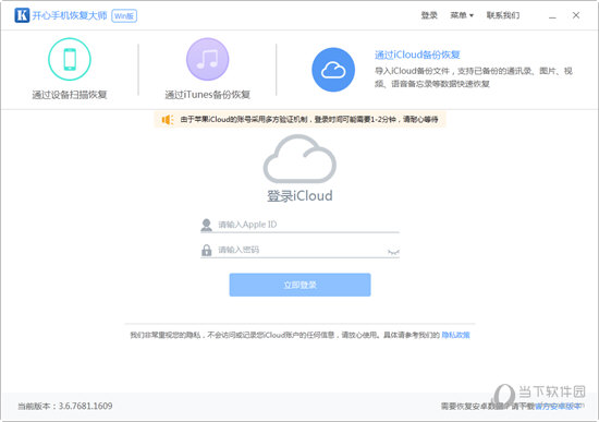 开心手机恢复大师