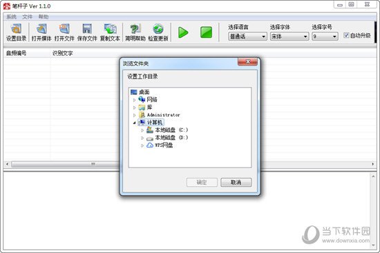 笔杆子录音转文字软件