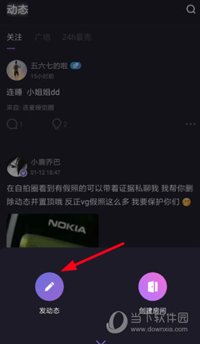 点击选择“发动态”选项