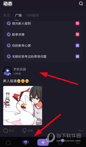 找到自己刚刚发布的动态信息
