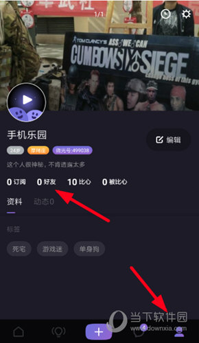 点击“好友”图标