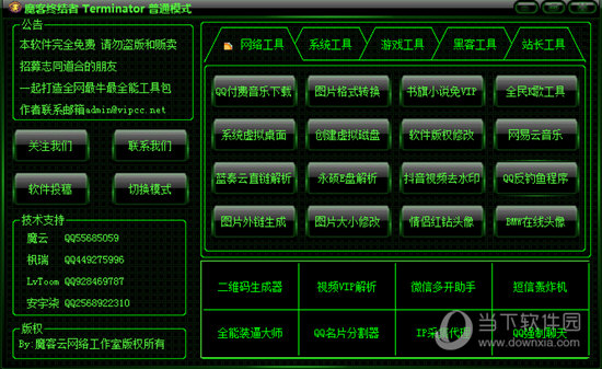 魔客终结者