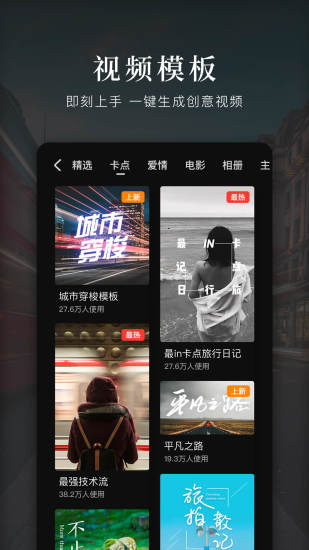 360快剪辑APP V5.7.5.3003 安卓最新版截图1