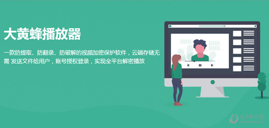 大黄蜂云课堂播放器离线密码破解版 V4.0.2 破解登陆限制版