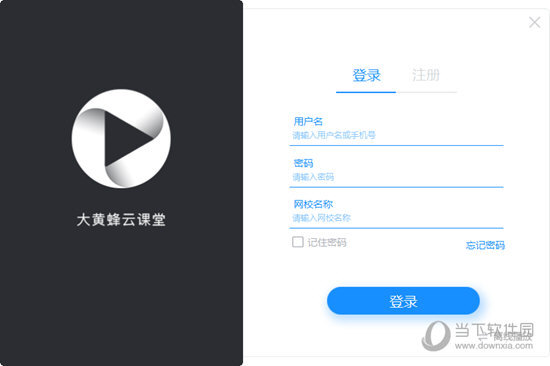 大黄蜂云课堂破解版下载