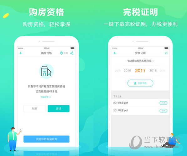 个税管家电脑版