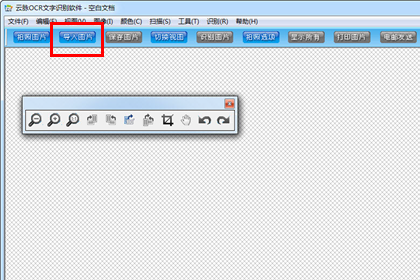 云脉文档识别导入图片