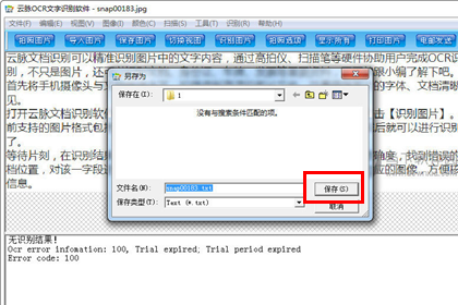 云脉文档识别保存识别结果