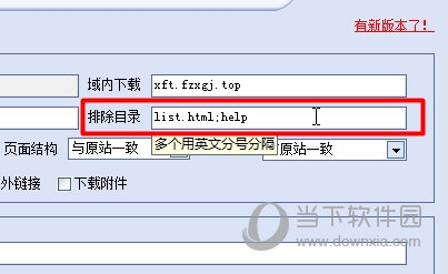 排除目录