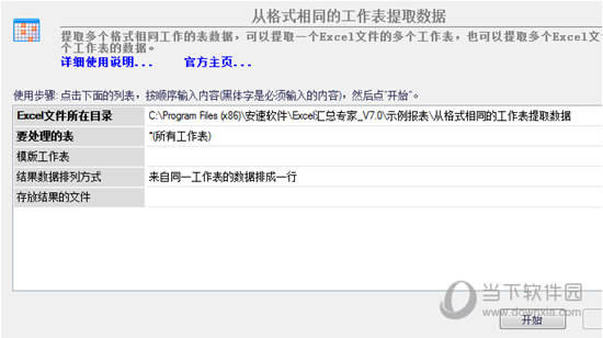 从格式相同的工作表提取数据